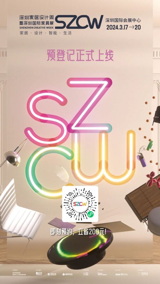 2024年度深圳家居设计周主题：中国新居(图21)