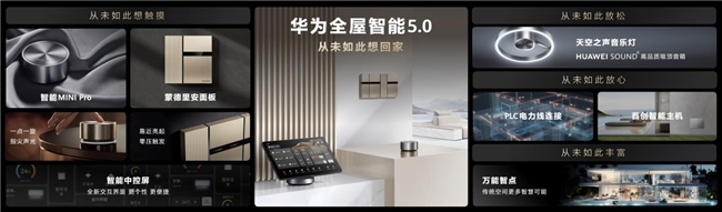 设计未来华为全屋智能携手设计师重塑智能家居新美学！(图4)