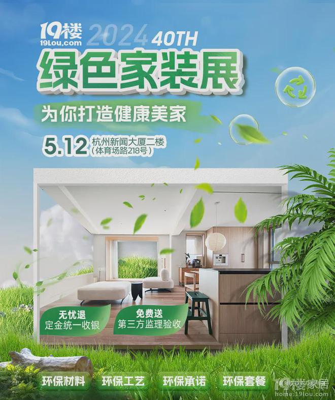 环保整装99800元起主材升级还送甲醛治理这届绿色家装展不玩虚的！(图3)