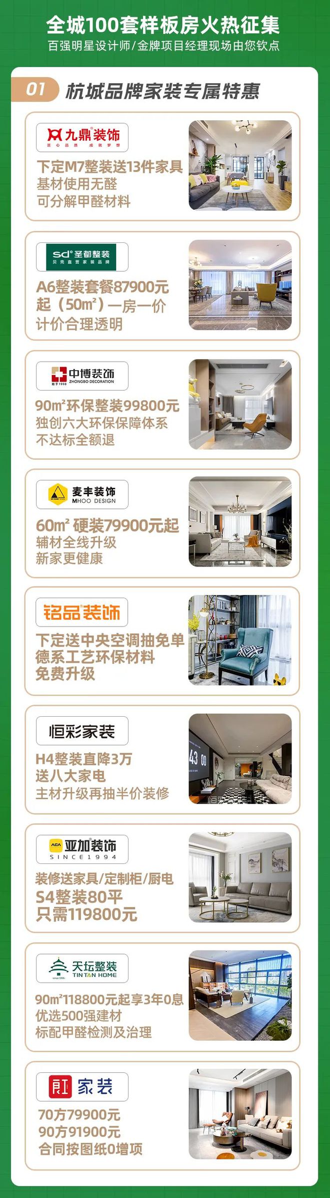 环保整装99800元起主材升级还送甲醛治理这届绿色家装展不玩虚的！(图9)