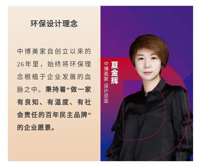 美好生活从家开始——中博美家26周年庆环保整装设计节耀目启航金玺奖设计大赛强势启动！(图5)