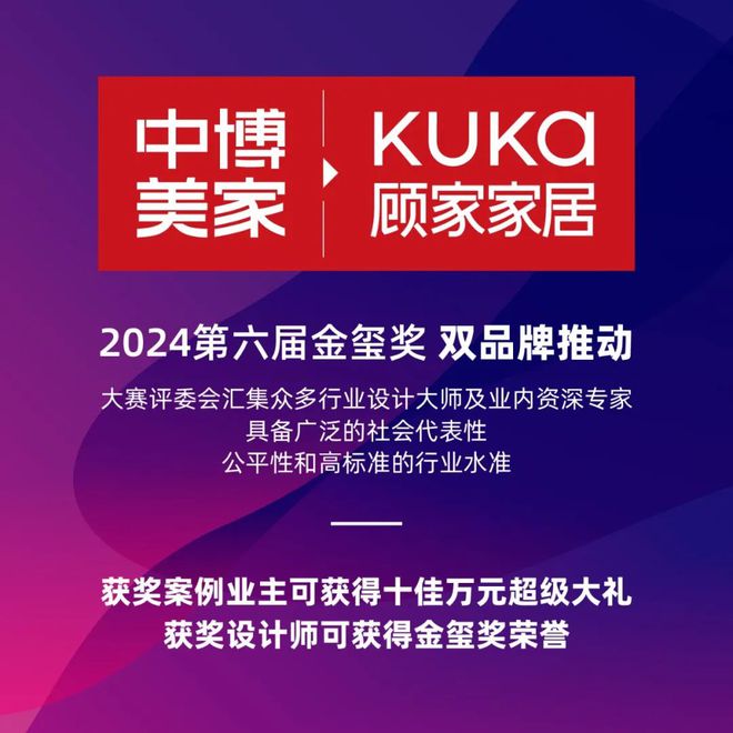 美好生活从家开始——中博美家26周年庆环保整装设计节耀目启航金玺奖设计大赛强势启动！(图3)