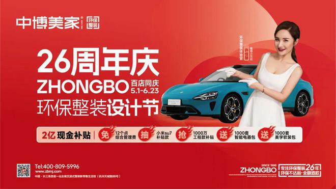 美好生活从家开始——中博美家26周年庆环保整装设计节耀目启航金玺奖设计大赛强势启动！(图6)