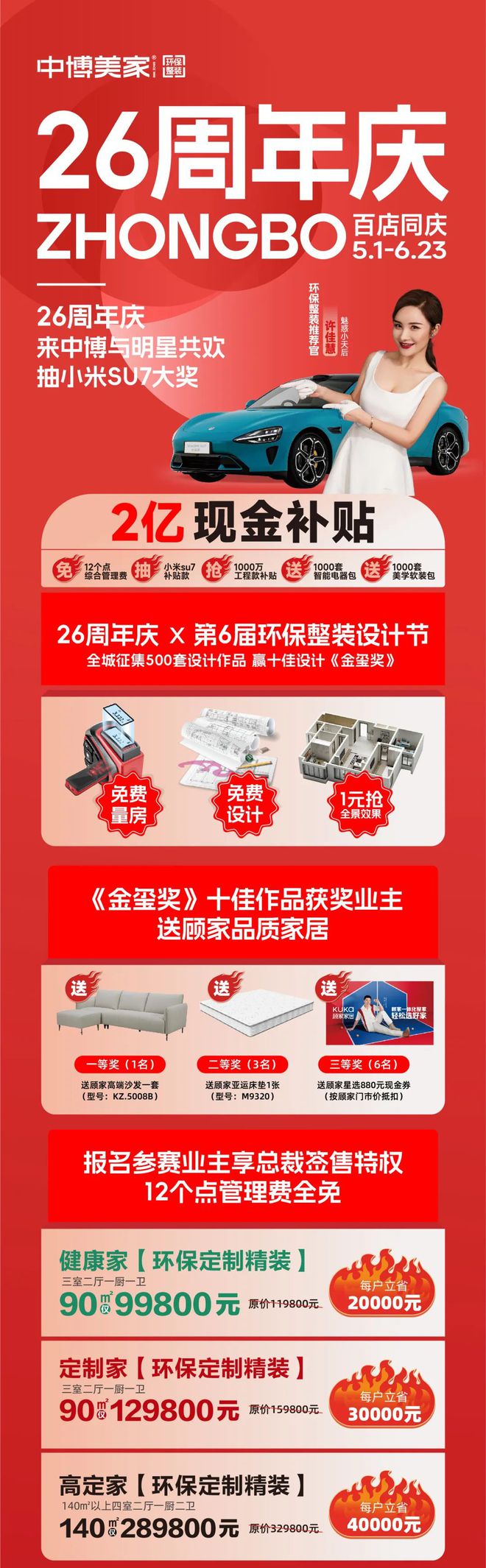 美好生活从家开始——中博美家26周年庆环保整装设计节耀目启航金玺奖设计大赛强势启动！(图10)