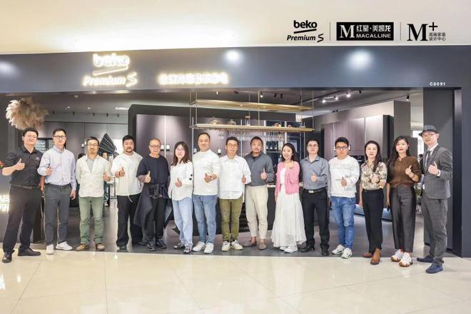 “欧式美学•家”BekoPremiumS红星美凯龙M+设计师沙龙圆满落幕(图2)