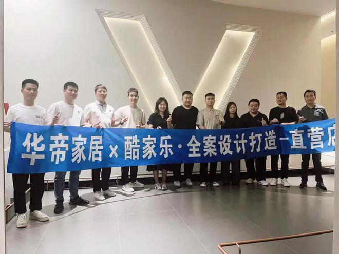华帝家居×酷家乐：孵化全案设计人才打造家居定制服务新体验(图2)
