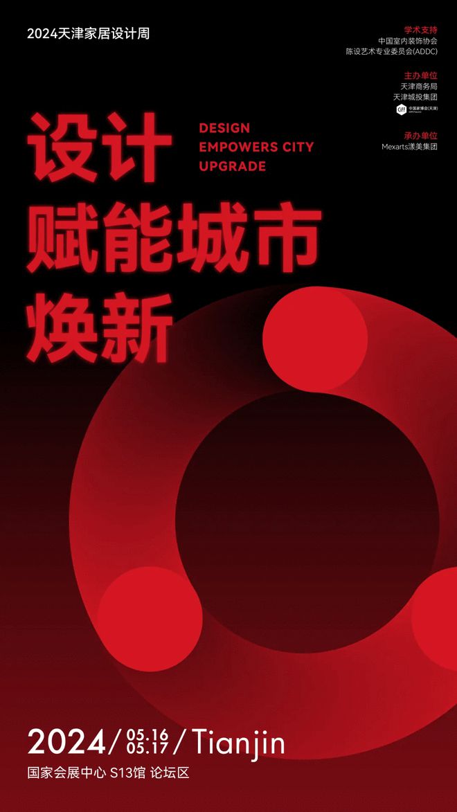 kaiyun入口：设计赋能城市焕新2024天津家居设计周启幕