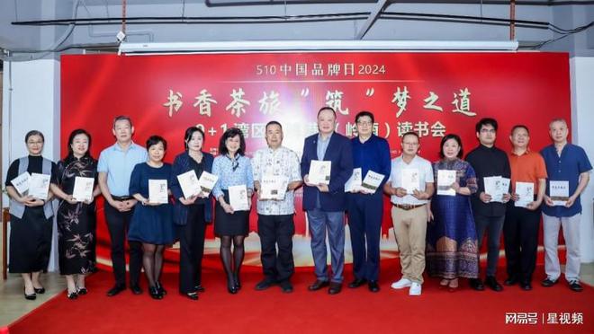 2024中国品牌日湾区品牌港读书会举行(图7)