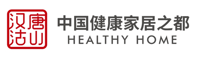 “唐山汉沽中国健康家居之都”招商推介暨IP发布会圆满召开(图2)