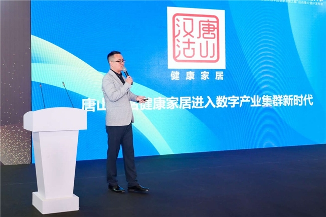 “唐山汉沽中国健康家居之都”招商推介暨IP发布会圆满召开(图6)