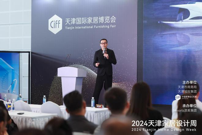 2024天津家居设计周启幕大咖云集共绘新蓝图(图5)