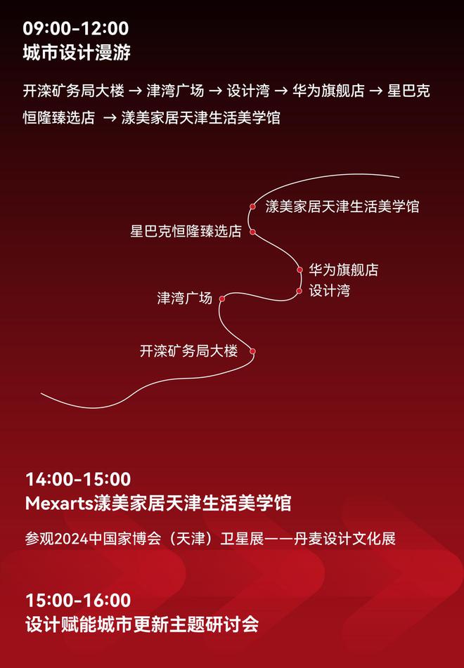 2024天津家居设计周启幕大咖云集共绘新蓝图(图8)