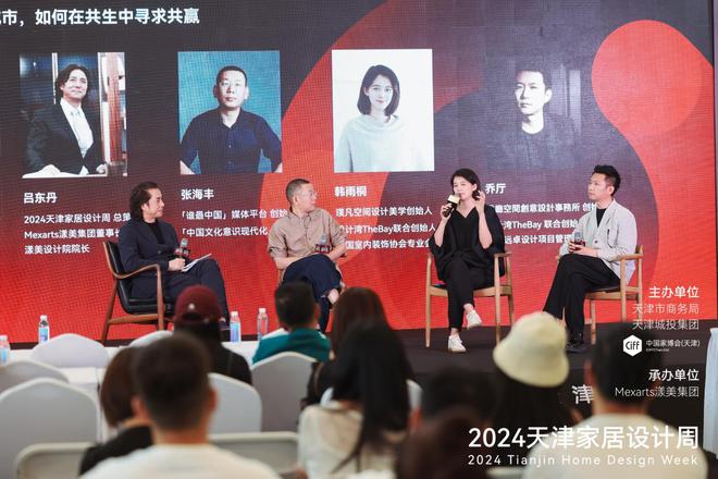 2024天津家居设计周启幕大咖云集共绘新蓝图(图7)