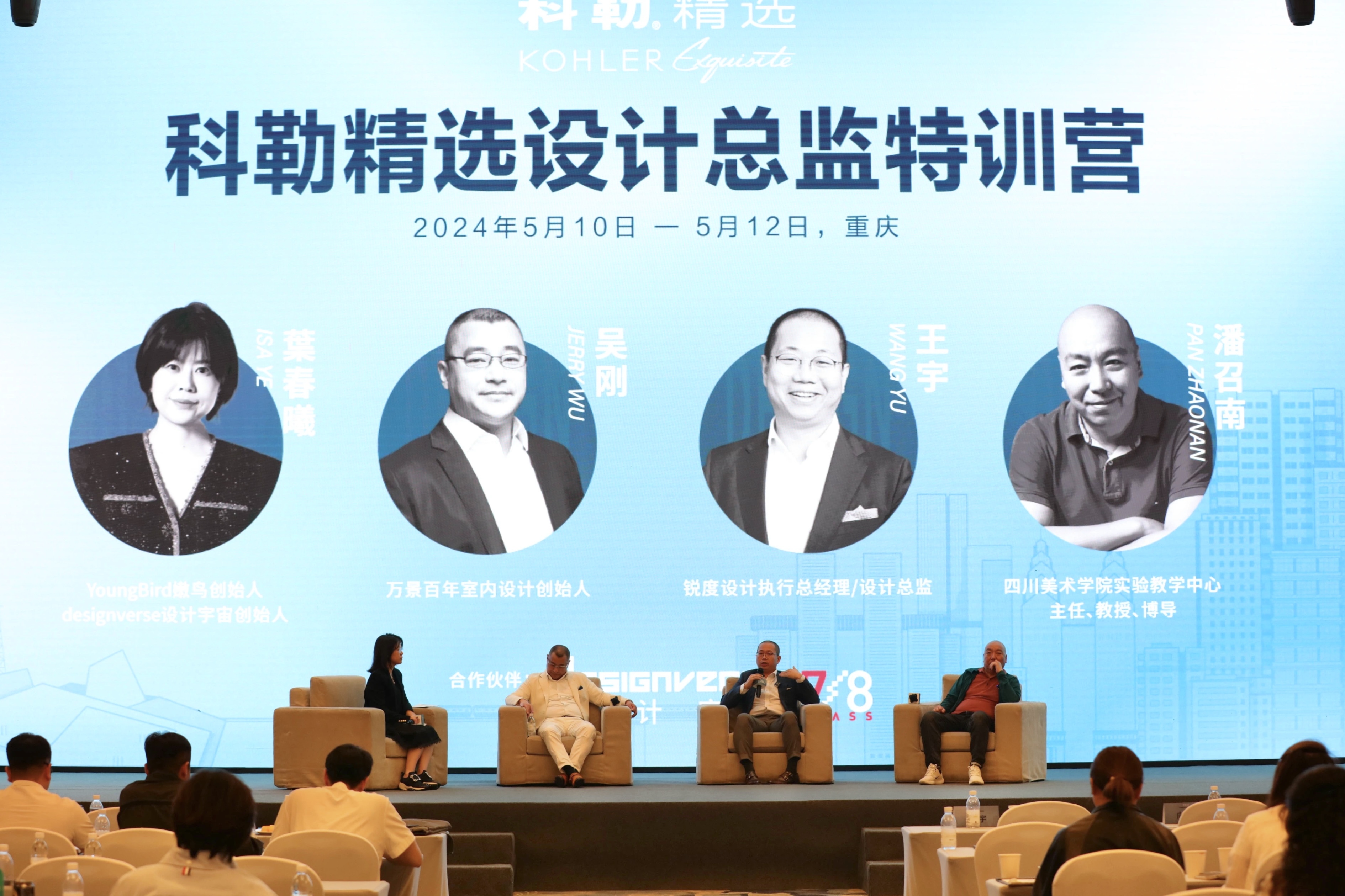 kaiyun：2024科勒精选·设计总监特训营重庆站圆满落幕！(图9)