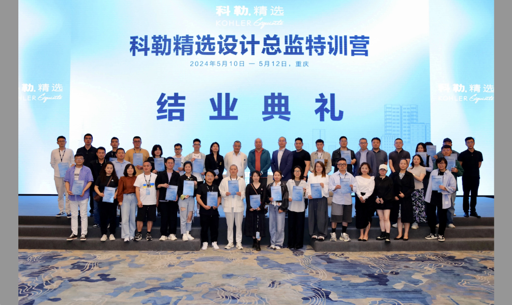 kaiyun：2024科勒精选·设计总监特训营重庆站圆满落幕！(图15)