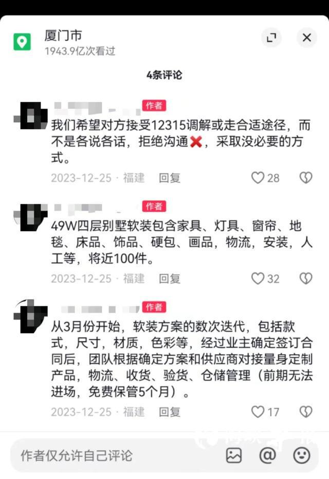 49万“软装”仅价值16万？厦门一业主怒了！多方回应(图6)