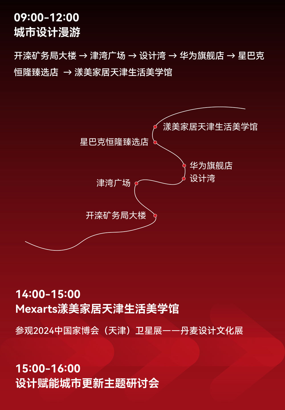 2024天津家居设计周启幕首日：国际大咖云集共绘行业新蓝图(图2)