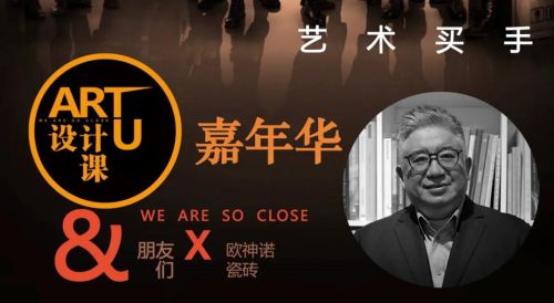 ARTU设计课·嘉年华｜一场不追星只逐梦的课程(图4)