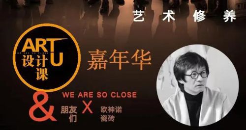ARTU设计课·嘉年华｜一场不追星只逐梦的课程(图3)