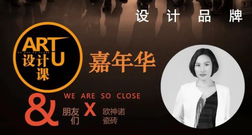 ARTU设计课·嘉年华｜一场不追星只逐梦的课程(图2)