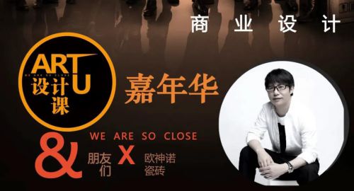 ARTU设计课·嘉年华｜一场不追星只逐梦的课程(图6)
