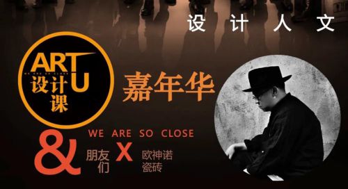 ARTU设计课·嘉年华｜一场不追星只逐梦的课程(图8)