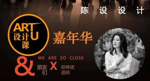 ARTU设计课·嘉年华｜一场不追星只逐梦的课程(图7)