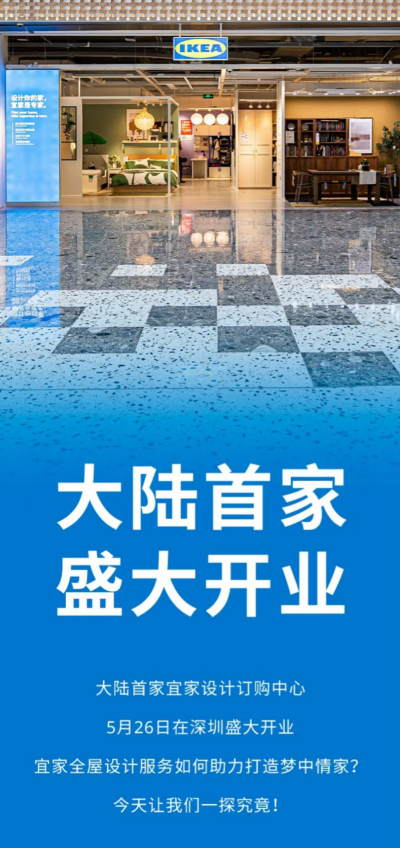 宜家中国大陆首家设计订购中心开业开启家居定制新时代