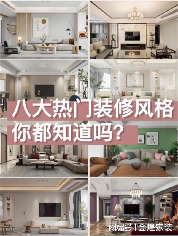 八大装修风格揭秘：探索你的家居设计灵魂