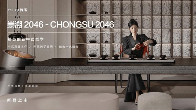 我乐家居跃升高定家居新晋“顶流”连著名设计师“孟也”也偏爱