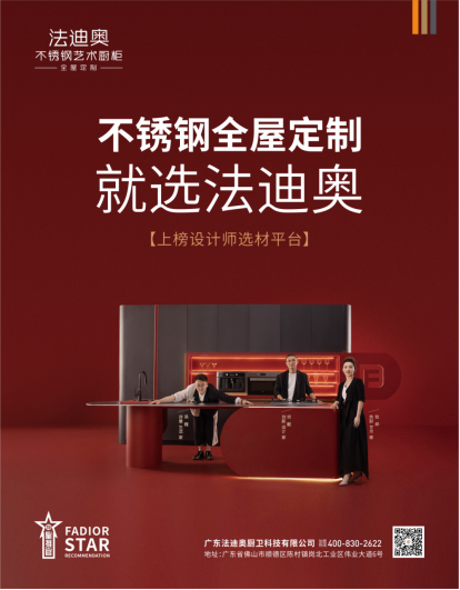 法迪奥全案设计系列不锈钢轻奢定制打造都市平层全屋交付天花板(图8)