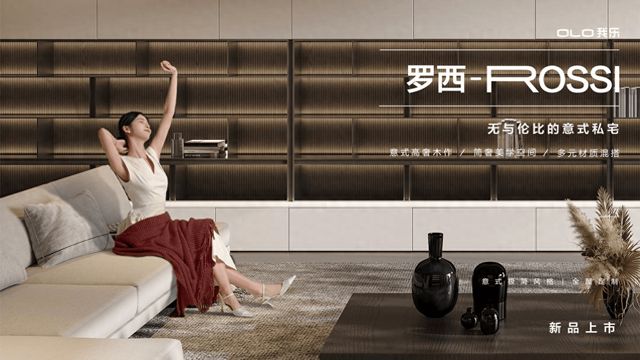 豪宅设计师孟也力荐！我乐家居“罗西”高定木作重塑墅圈生活