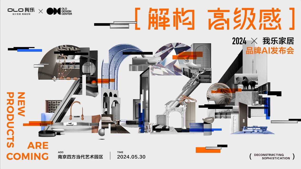 首发！我乐家居领先行业推出高定木作重新定义高端定制家居新标准