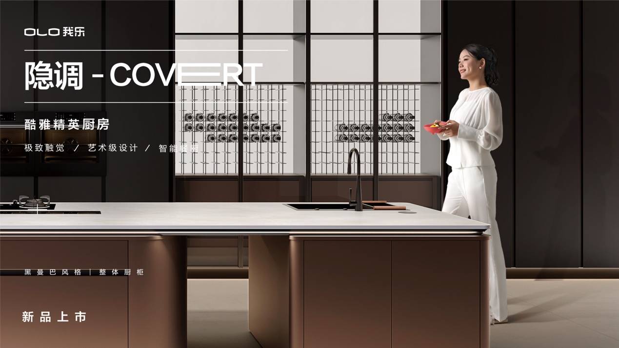 首发！我乐家居领先行业推出高定木作重新定义高端定制家居新标准(图13)