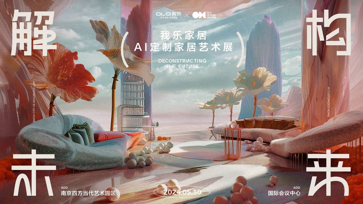 首发！我乐家居领先行业推出高定木作重新定义高端定制家居新标准(图3)