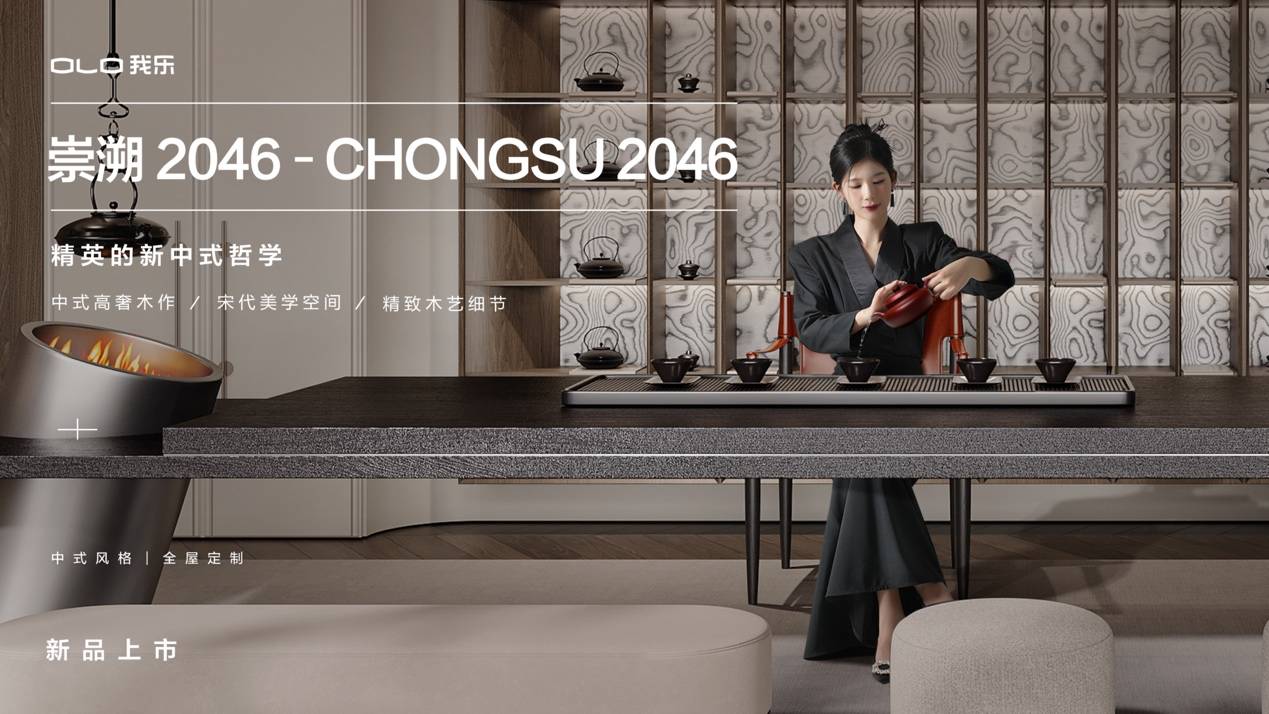 首发！我乐家居领先行业推出高定木作重新定义高端定制家居新标准(图8)
