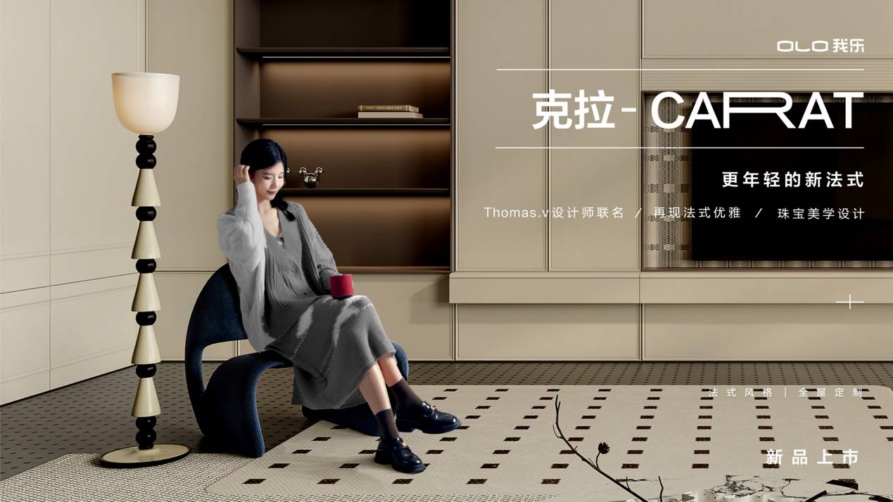 首发！我乐家居领先行业推出高定木作重新定义高端定制家居新标准(图6)