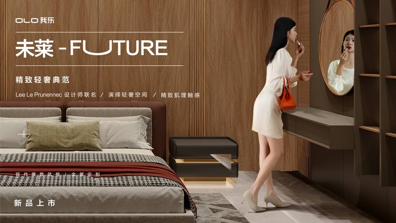 首发！我乐家居领先行业推出高定木作重新定义高端定制家居新标准(图7)