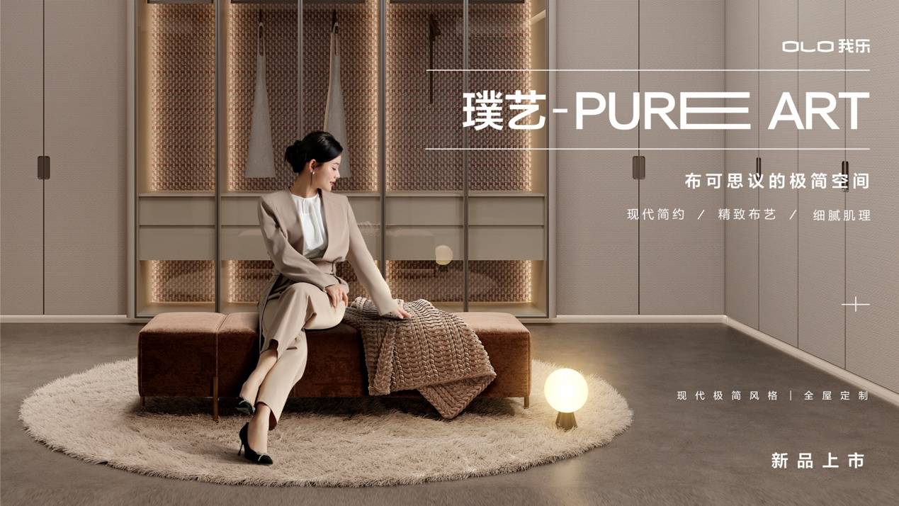 首发！我乐家居领先行业推出高定木作重新定义高端定制家居新标准(图10)