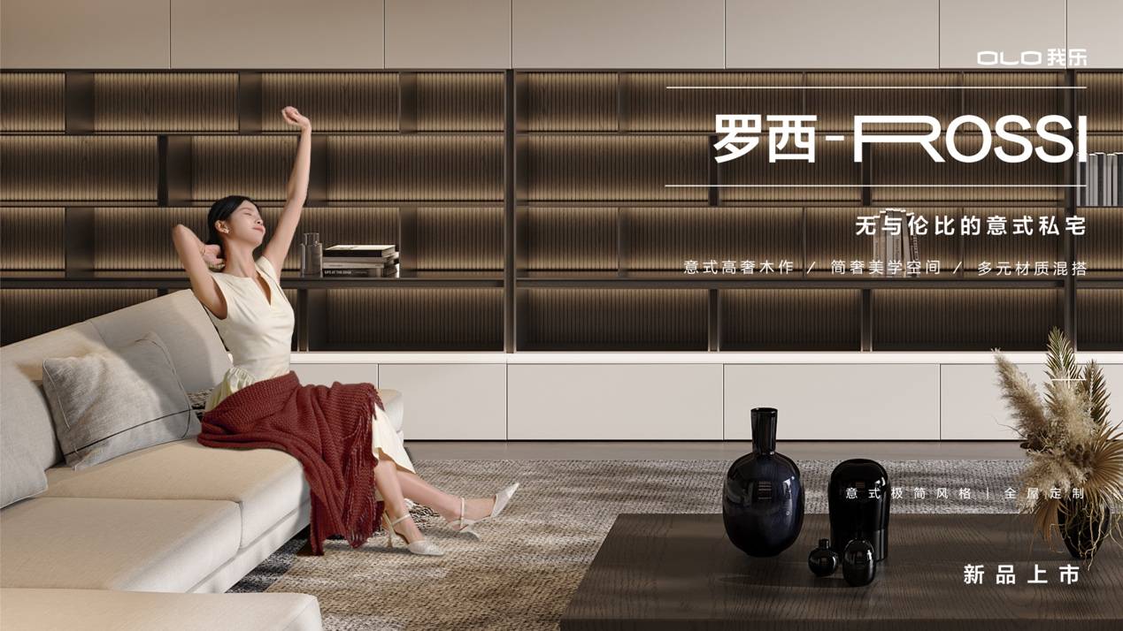 首发！我乐家居领先行业推出高定木作重新定义高端定制家居新标准(图9)