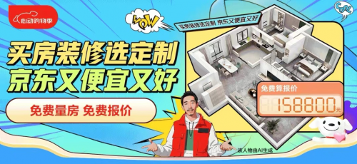 京东家装房产618开启首家社区服务店落地北京打造生活焕新站