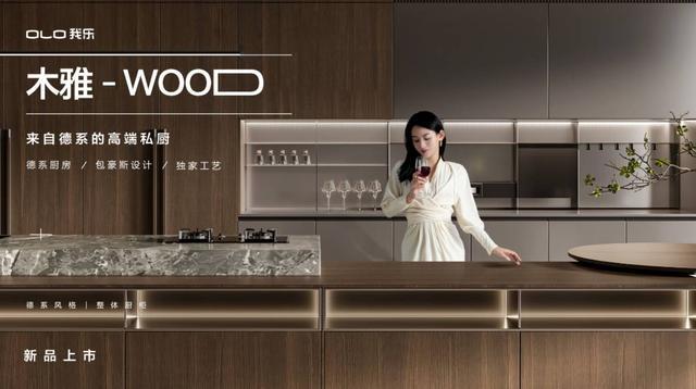 新中产的轻高定首选？我乐家居“木雅”系列再次颠覆定制家居设计(图2)