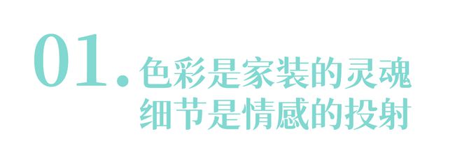 失眠9年的40+创业者用家居设计治愈生活痛点(图3)
