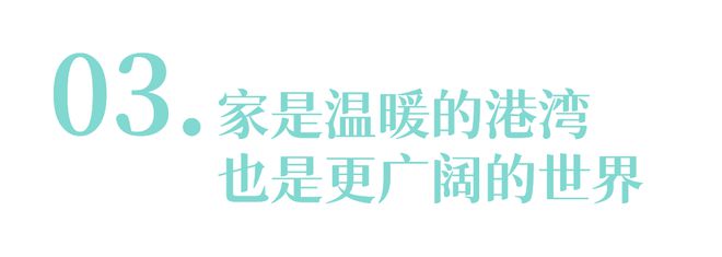 失眠9年的40+创业者用家居设计治愈生活痛点(图13)