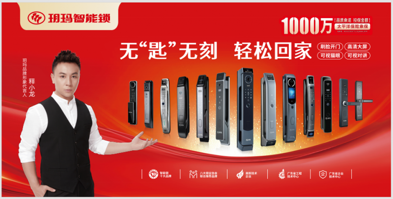 守护安全便捷生活丨玥玛智能锁荣获成功设计至臻奖大奖！打造安全便捷家居新体验(图8)