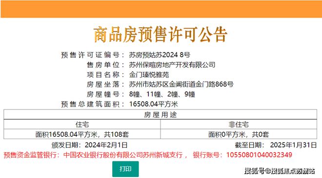 kaiyun入口：@保利姑苏瑧悦售楼处位置-地址-定位：苏州