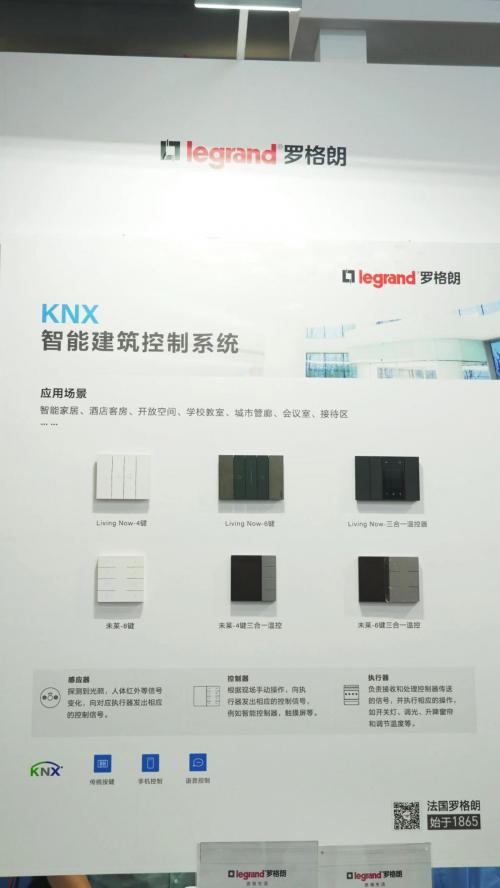 罗格朗智能家居项目荣获2024阿拉丁神灯奖-数智奖(图6)