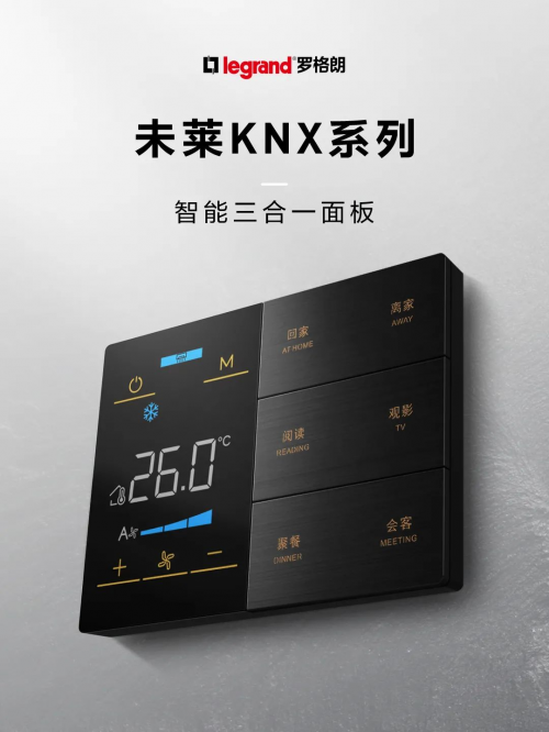 罗格朗智能家居项目荣获2024阿拉丁神灯奖-数智奖(图11)