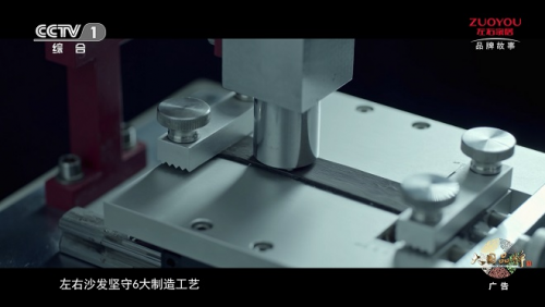 左右家居之《相信专注的力量》首登CCTV-1：38载匠心铸就专注传奇(图3)