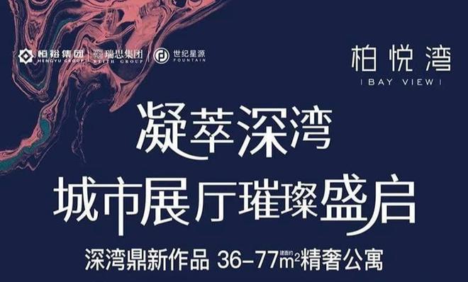 kaiyun网站：通知)2024最新深圳恒裕柏悦湾-楼盘简介